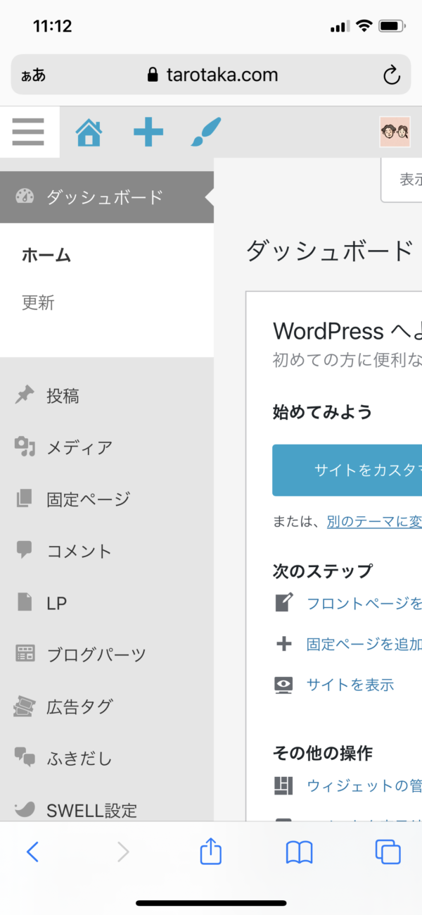 iphone xs WordPress編集画面