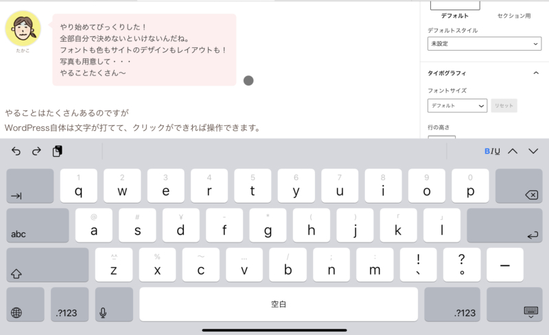 ipad WordPress編集画面